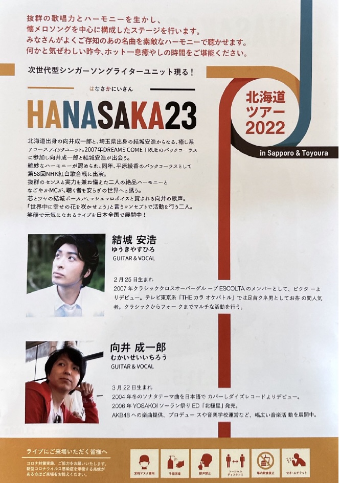 HANASAKA23