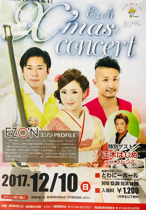 EZO'Nクリスマスコンサート